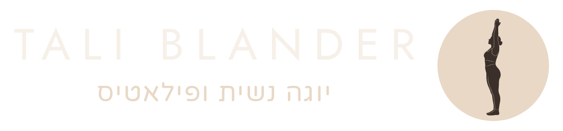 טלי בלנדר – יוגה נשית ופילאטיס